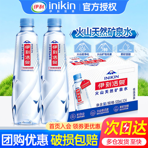 伊刻活泉火山矿泉水520ml*24瓶