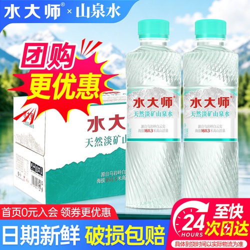 水大师小瓶山泉水380ml*24瓶整箱特批价办公会议小瓶淡矿饮用水