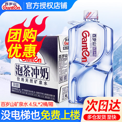 百岁山大桶矿泉水4.5L送货上楼