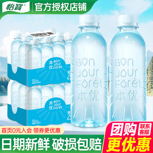 怡宝本优天然矿泉水350ml*12瓶/24瓶特批价小瓶会议饮用非纯净水