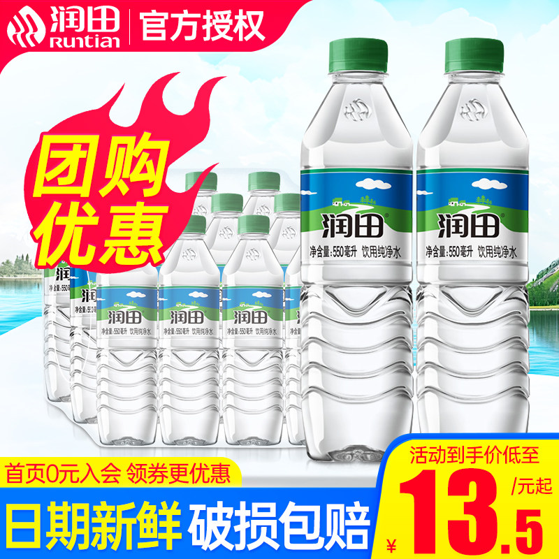 润田纯净水550ml*12/24瓶整箱特批价江西产小瓶饮用非天然矿泉水,咖啡/麦片/冲饮,饮用纯净水,淘宝优惠券,粉丝福利购,淘宝优惠卷