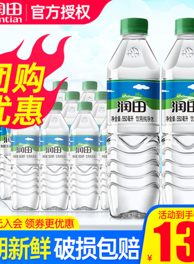 润田纯净水550ml*12/24瓶整箱特批价江西产小瓶饮用非天然矿泉水