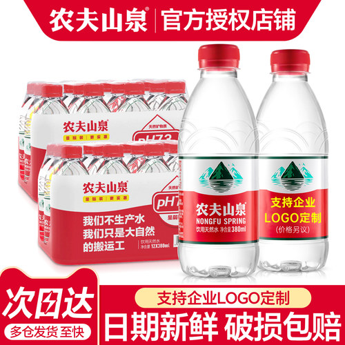 农夫山泉饮用水380ml*24瓶