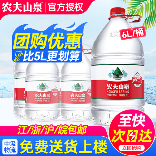 农夫山泉家庭桶装水6L*4桶次日达