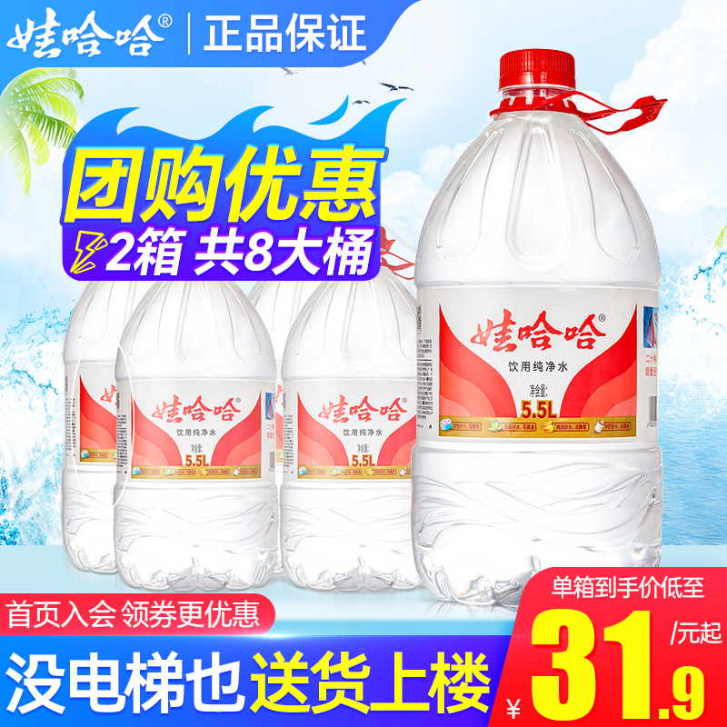 娃哈哈纯净水5.5L*4桶*2箱聪明盖家庭大瓶桶装饮用水非5升矿泉水