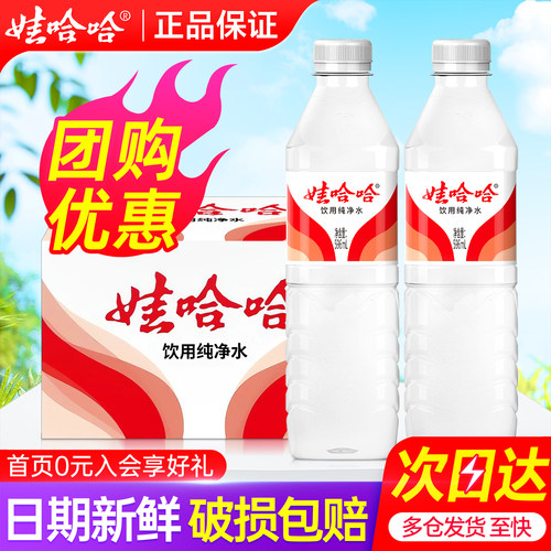 娃哈哈饮用小瓶纯净水596ml24瓶