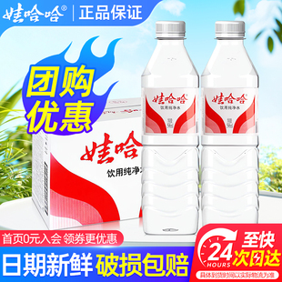 娃哈哈纯净水596ml 会议办公小瓶饮用非哇哈哈矿泉水 24瓶整箱特价