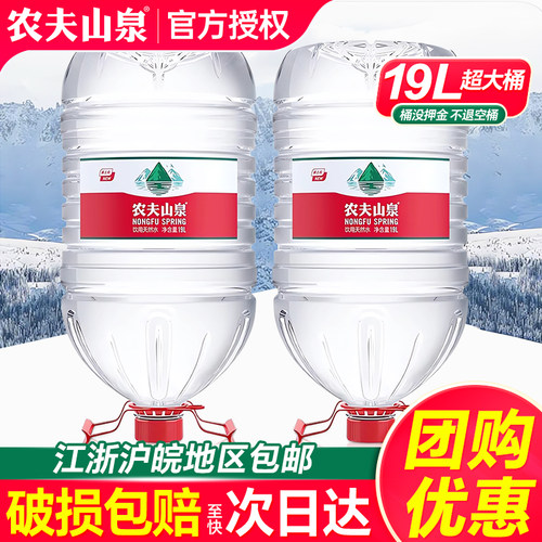 农夫山泉桶装水19L*2桶家庭超大瓶带提手聪明盖天然饮用非矿泉水