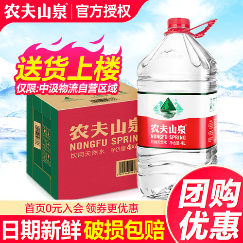 农夫山泉大瓶桶水4L*4桶送货上楼