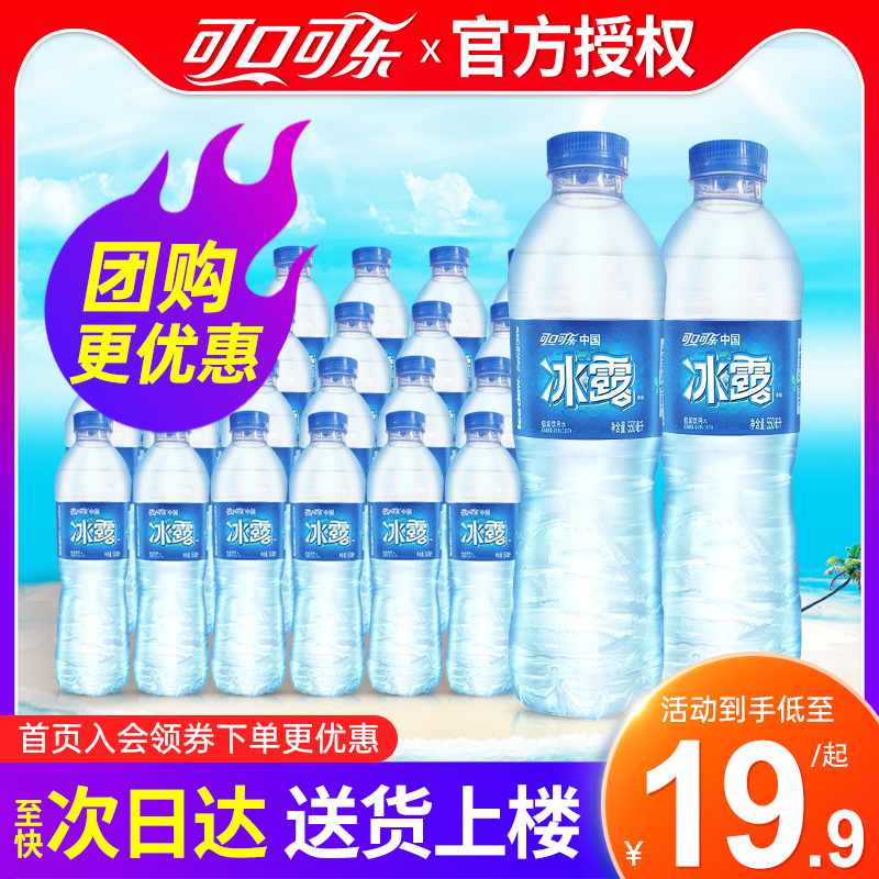 可口可乐冰露饮用水550ml*24瓶小瓶装包装饮用水沪苏锡杭2箱包邮-封面