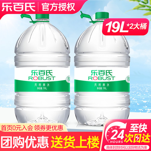 乐百氏大桶水19L*2桶特价家庭大瓶桶装泡茶饮用天然泉水非矿泉水