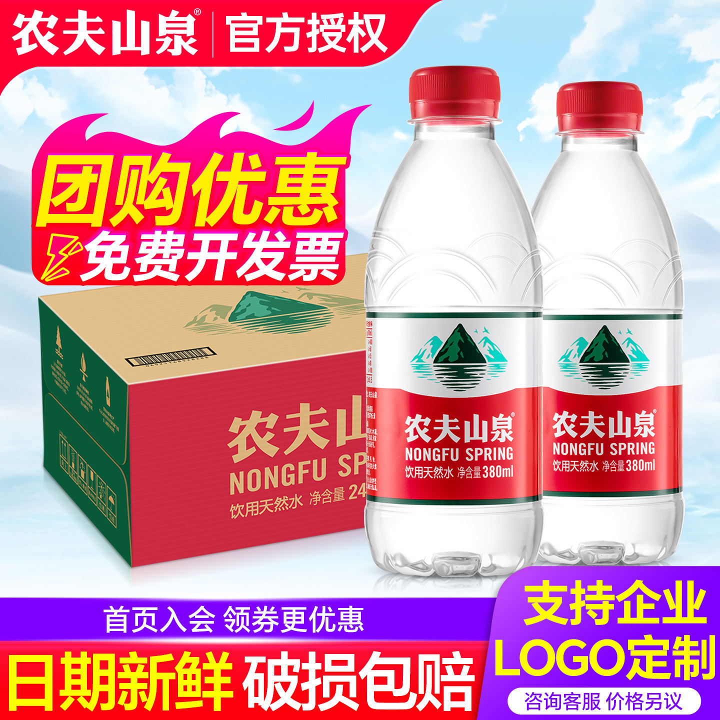 农夫山泉小瓶饮用水380ml*24瓶图片