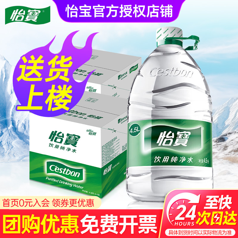 怡宝纯净水4.5L*4桶*2箱家庭大瓶桶装水聪明盖饮用泡茶水非矿泉水,咖啡/麦片/冲饮,饮用纯净水,淘宝优惠券,粉丝福利购,淘宝优惠卷