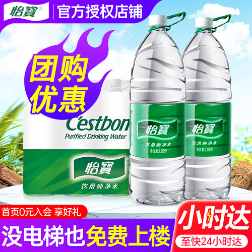 怡宝纯净水2.08l*8瓶送货上楼
