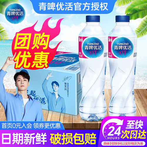 青啤优活饮用纯净水550ml*24瓶