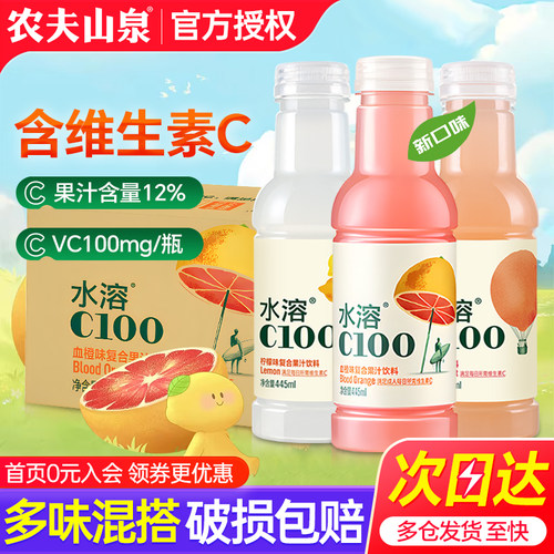 农夫山泉水溶C100445ml*15瓶