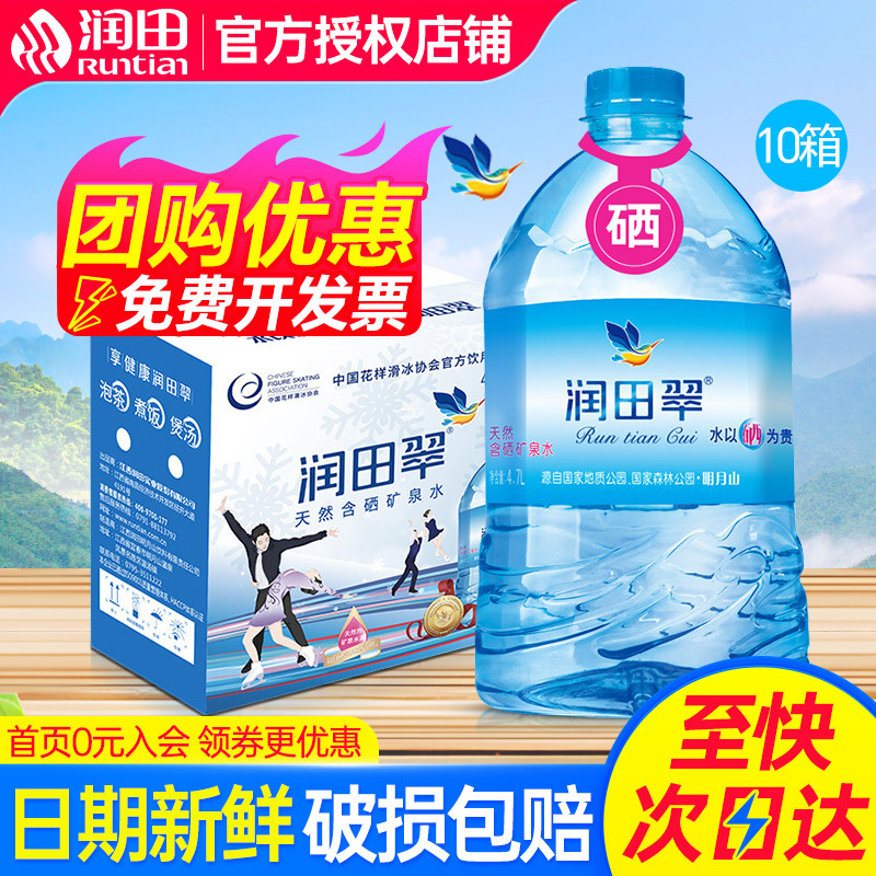 润田翠天然含硒矿泉水4.7L*2桶*10箱江西产家庭桶装大瓶饮用水,咖啡/麦片/冲饮,饮用天然矿泉水/饮用天然水,淘宝优惠券,粉丝福利购,淘宝优惠卷