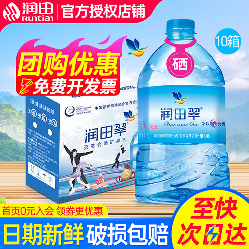 润田翠天然含硒矿泉水4.7L*2桶*10箱江西产家庭桶装大瓶饮用水