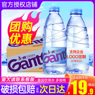 360ml 景田饮用纯净水560ml 24瓶整箱小瓶非矿泉水 包邮 批发饮用水