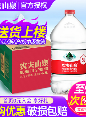 农夫山泉桶装水5L*4桶整箱家庭大瓶聪明盖5升饮用水非天然矿泉水
