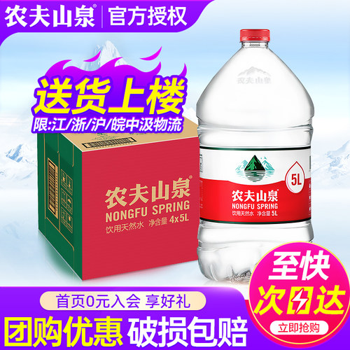 送货上楼农夫山泉大瓶水5L4桶2箱