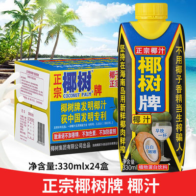 椰树牌椰子汁330ml*24盒蛋白饮料