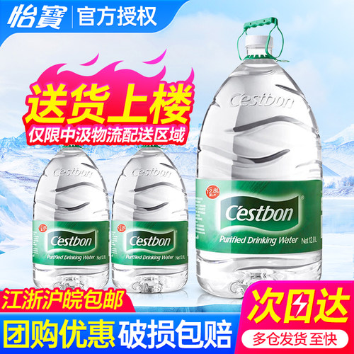 怡宝大桶纯净水12.8L家庭大瓶水