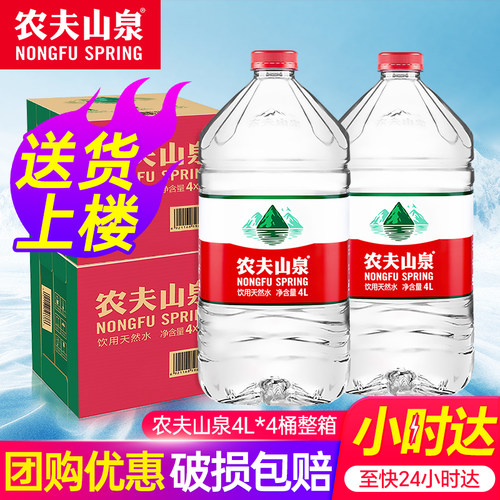 农夫山泉4L*4桶*2箱大瓶饮用水