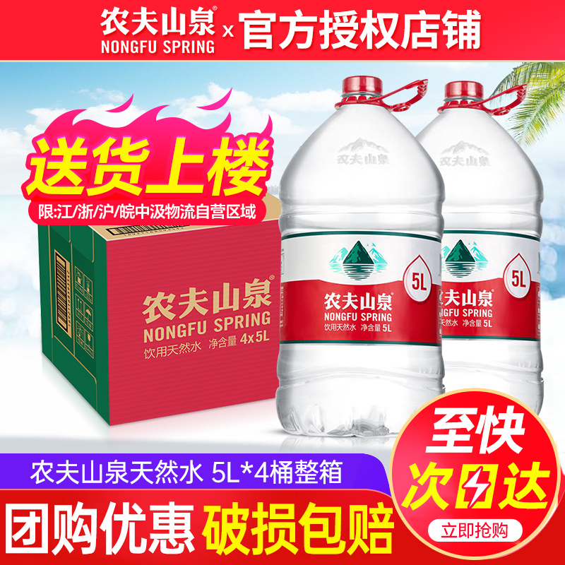 农夫山泉天然饮用水5l*4桶*2箱