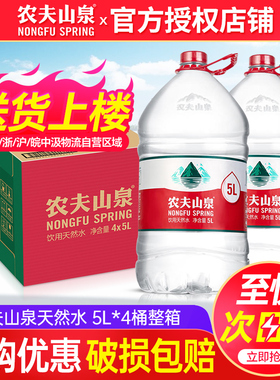 农夫山泉天然饮用水5l*4桶*2箱包邮5升大桶办公家庭泡茶非矿泉水