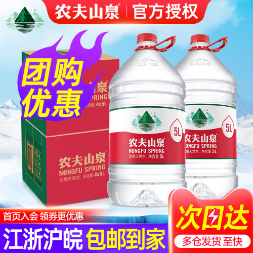 农夫山泉饮用水大桶5L团购优惠