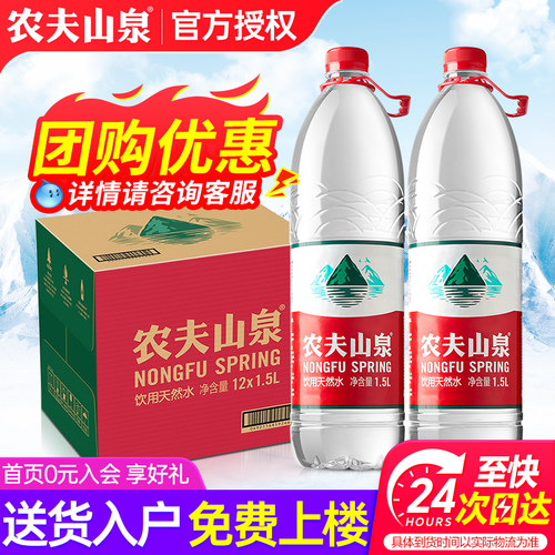 农夫山泉饮用天然大瓶水1.5L包邮