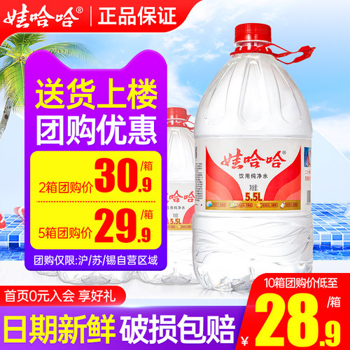 娃哈哈纯净水5.5L*4桶大瓶桶装水
