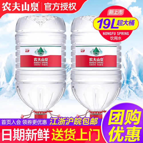 农夫山泉桶装水19L*2桶家庭办公大瓶桶装天然泡茶水非20升矿泉水