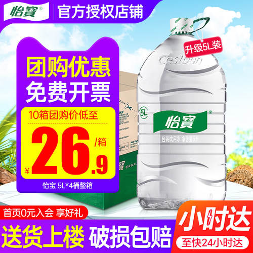 怡宝饮用水5L*4桶团购送货上楼