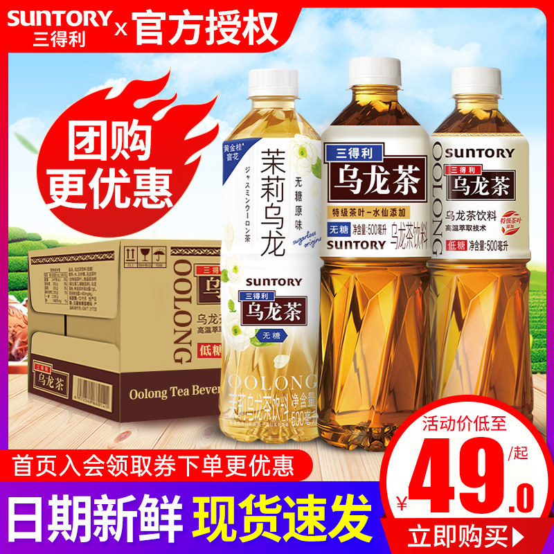 三得利无糖乌龙茶500ml*15瓶整箱特批价0糖0脂肪橘皮乌龙茶饮料怎么看?