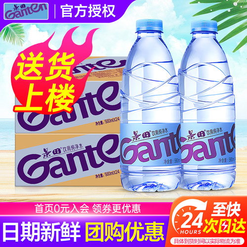 景田纯净水360/560ml*2箱小瓶水