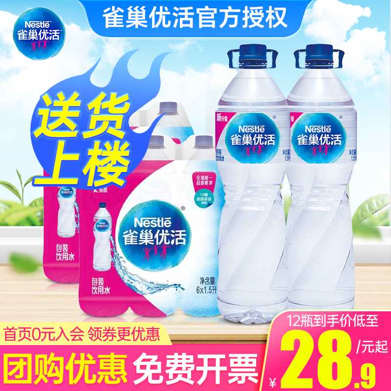 雀巢优活饮用水1.5L*12瓶特批价家庭大瓶水带提手1.5升非矿泉水