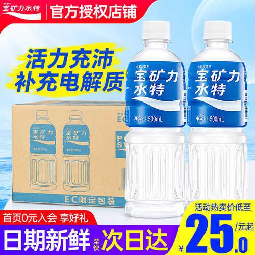 宝矿力水特500ml电解质饮料