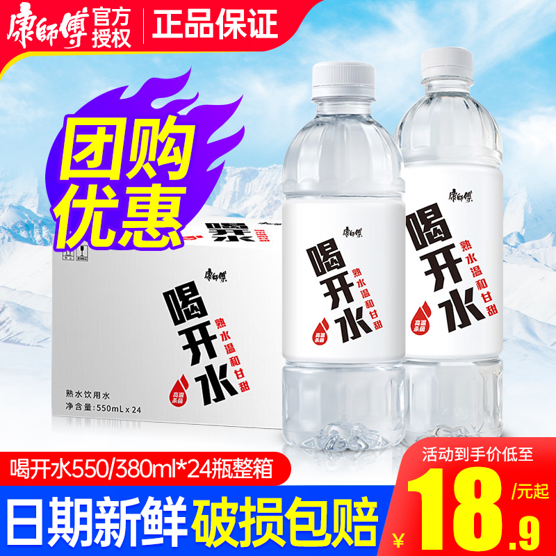 康师傅喝开水550ml24瓶小瓶水