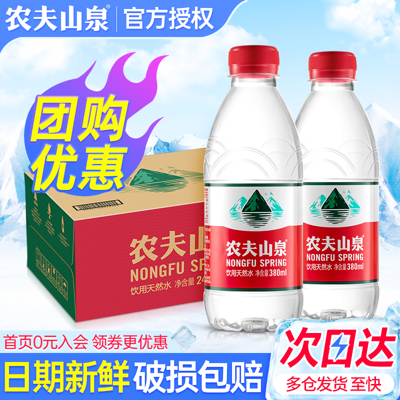 农夫山泉小瓶饮用水380ml*24瓶