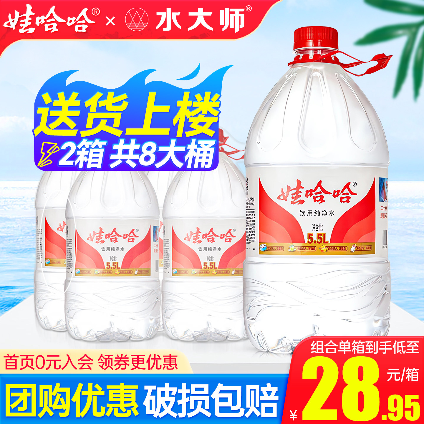 【共8桶】娃哈哈纯净水5.5L*4桶家庭大瓶桶装5升水大师泡茶山泉水,咖啡/麦片/冲饮,饮用纯净水,淘宝优惠券,粉丝福利购,淘宝优惠卷
