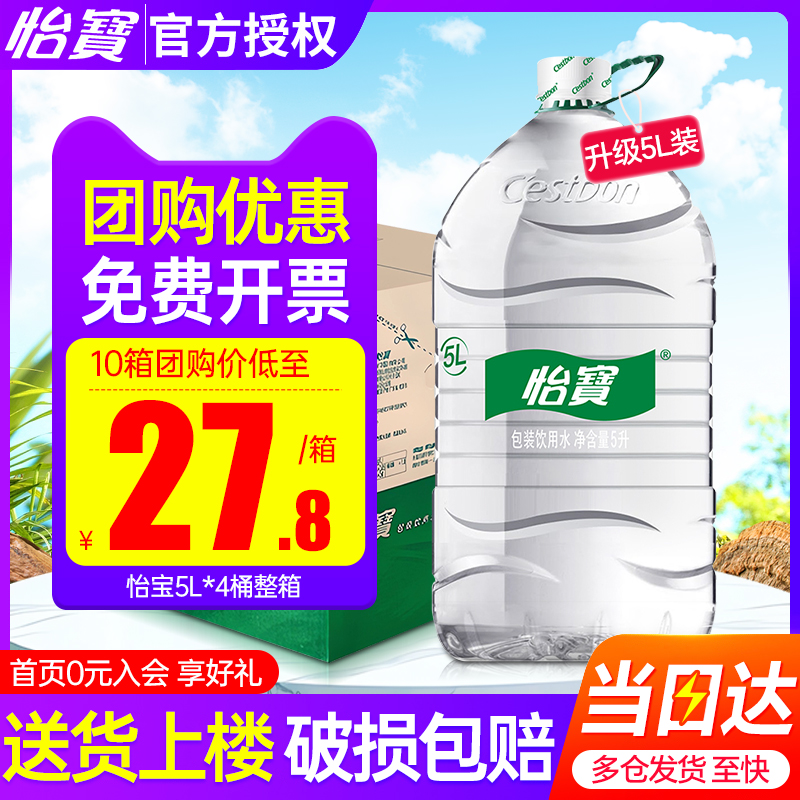 怡宝饮用水5L*4桶团购送货上楼