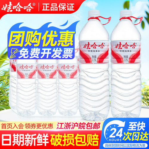 娃哈哈纯净水2.15L*8桶整箱特家庭大瓶桶带提手饮用非天然矿泉水