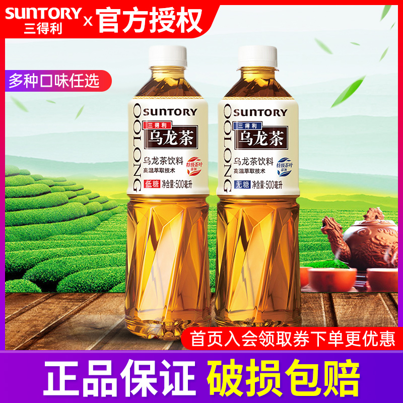 三得利乌龙茶无糖饮料500ml*15瓶整箱特价 奶茶DIY原料低糖茶饮料