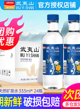武夷山天然矿泉水饮用水333ml*24瓶整箱包邮 小瓶装矿泉水