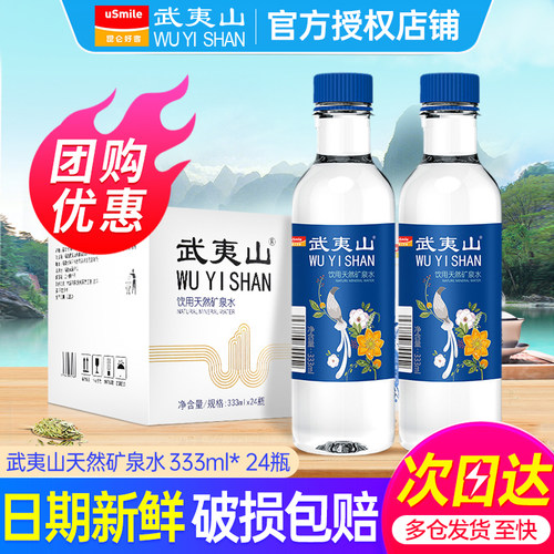 武夷山天然矿泉水24瓶整箱包邮