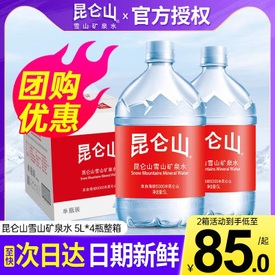 昆仑山天然矿泉水5L*4桶团购优惠