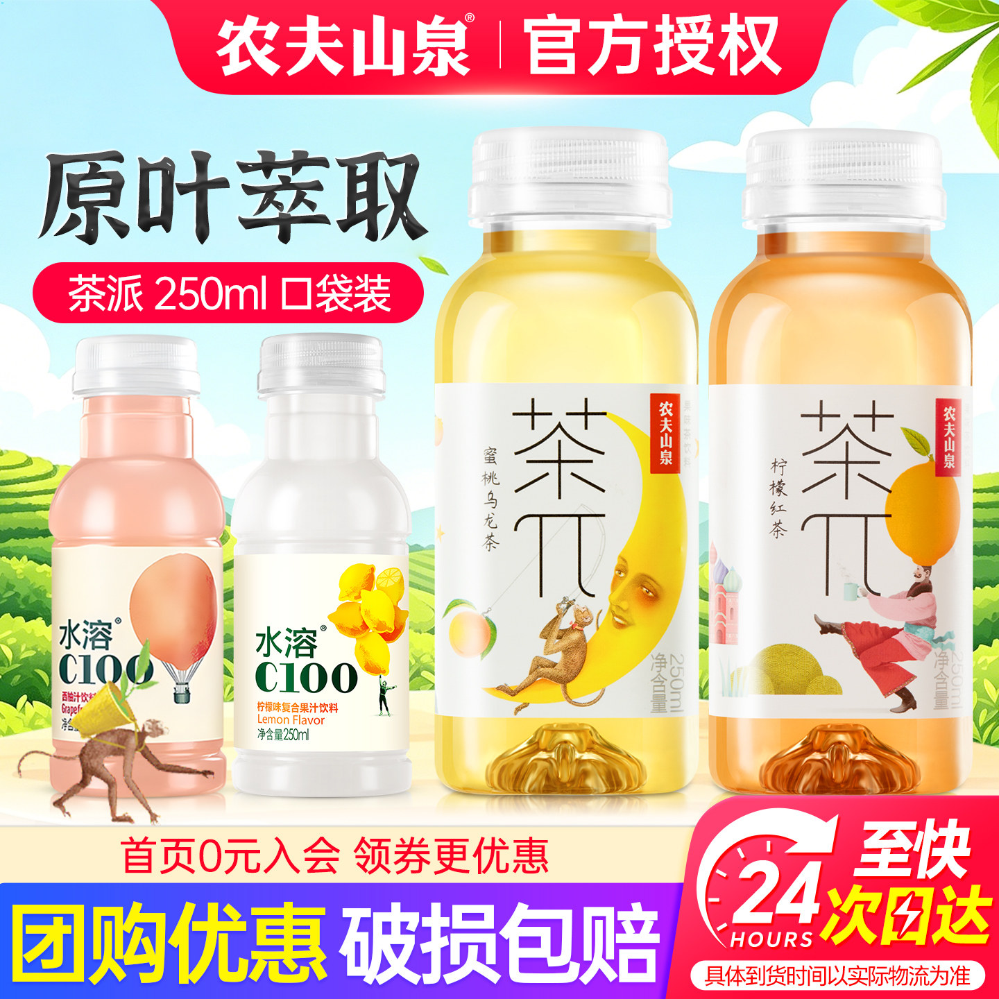 农夫山泉茶派蜜桃乌龙250ml*12瓶整箱特价夏日小瓶水溶柠檬味饮料