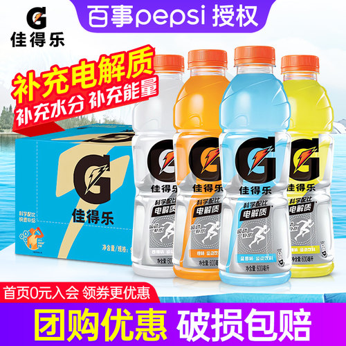 百事佳得乐橙味蓝莓味600ml*15瓶整箱特价补电解质水夏日运动饮料